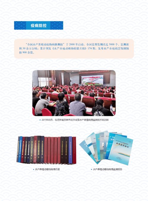 輝煌成就 水產(chǎn)技術(shù)推廣三十年回顧（第五期）——疫病防控與質(zhì)量安全技術(shù)推廣